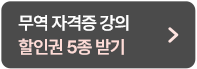 할인권 5종 받기