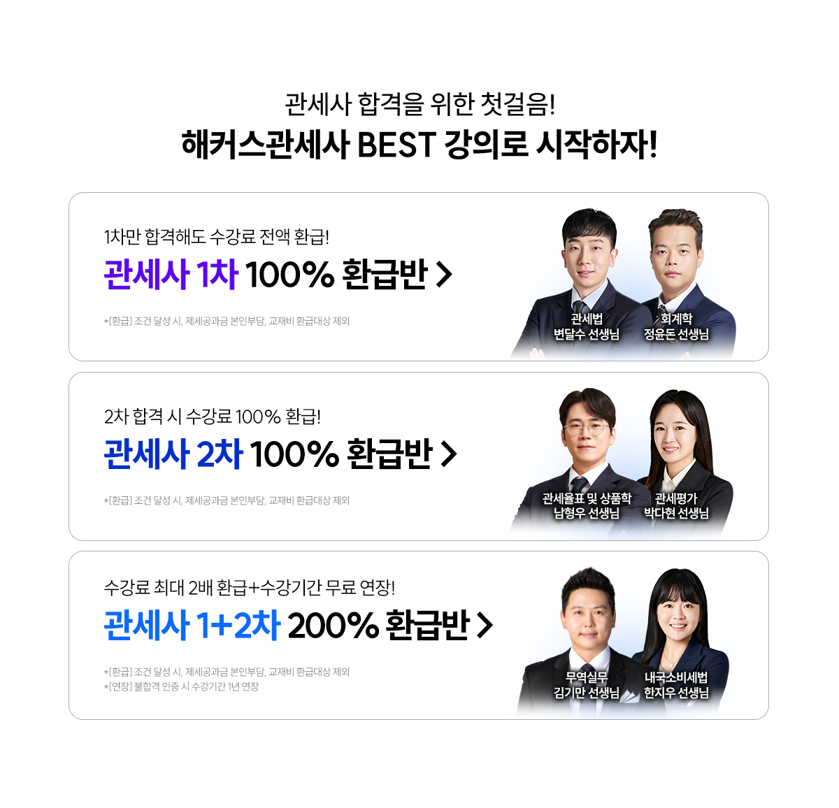 해커스 관세사 BSET 강의로 시작하자!