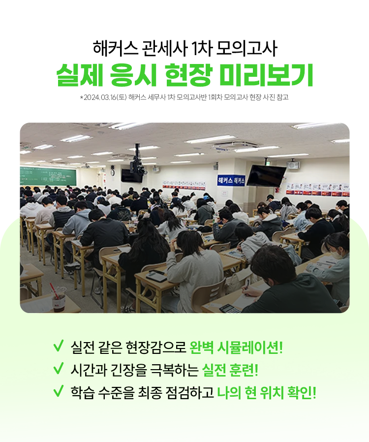 실제 응시 현장 미리보기