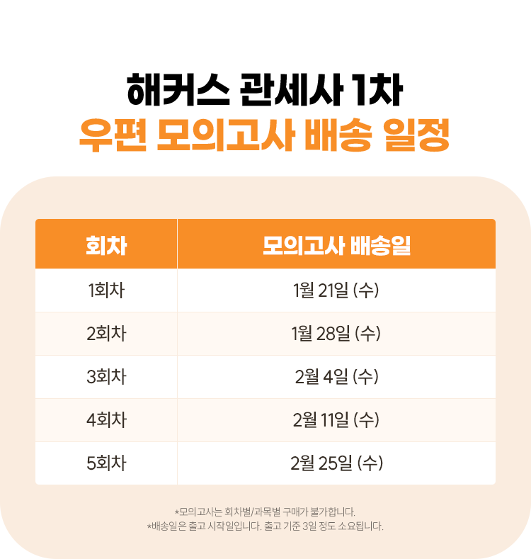 관세사 1차 우편 모의고사