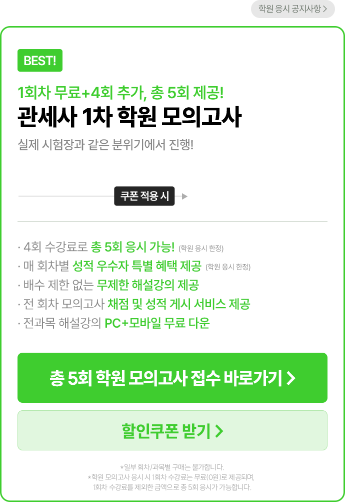 관세사 1차 학원 모의고사