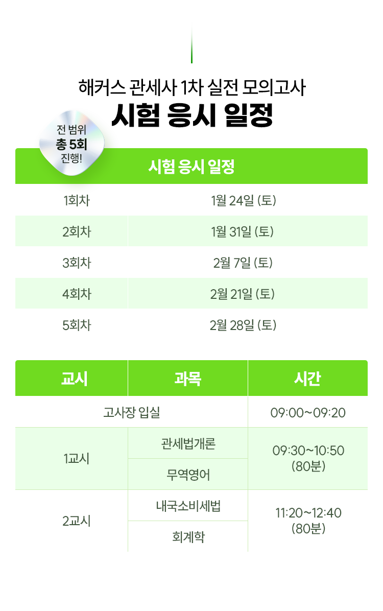 시험 응시 일정