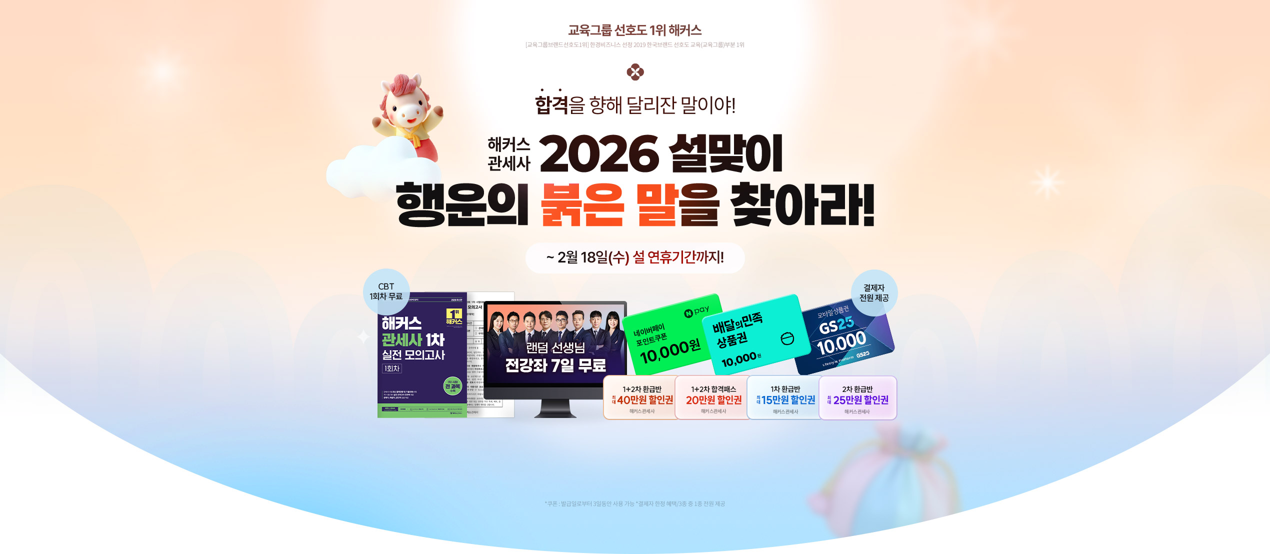 행운의 붉은 말을 찾아라!