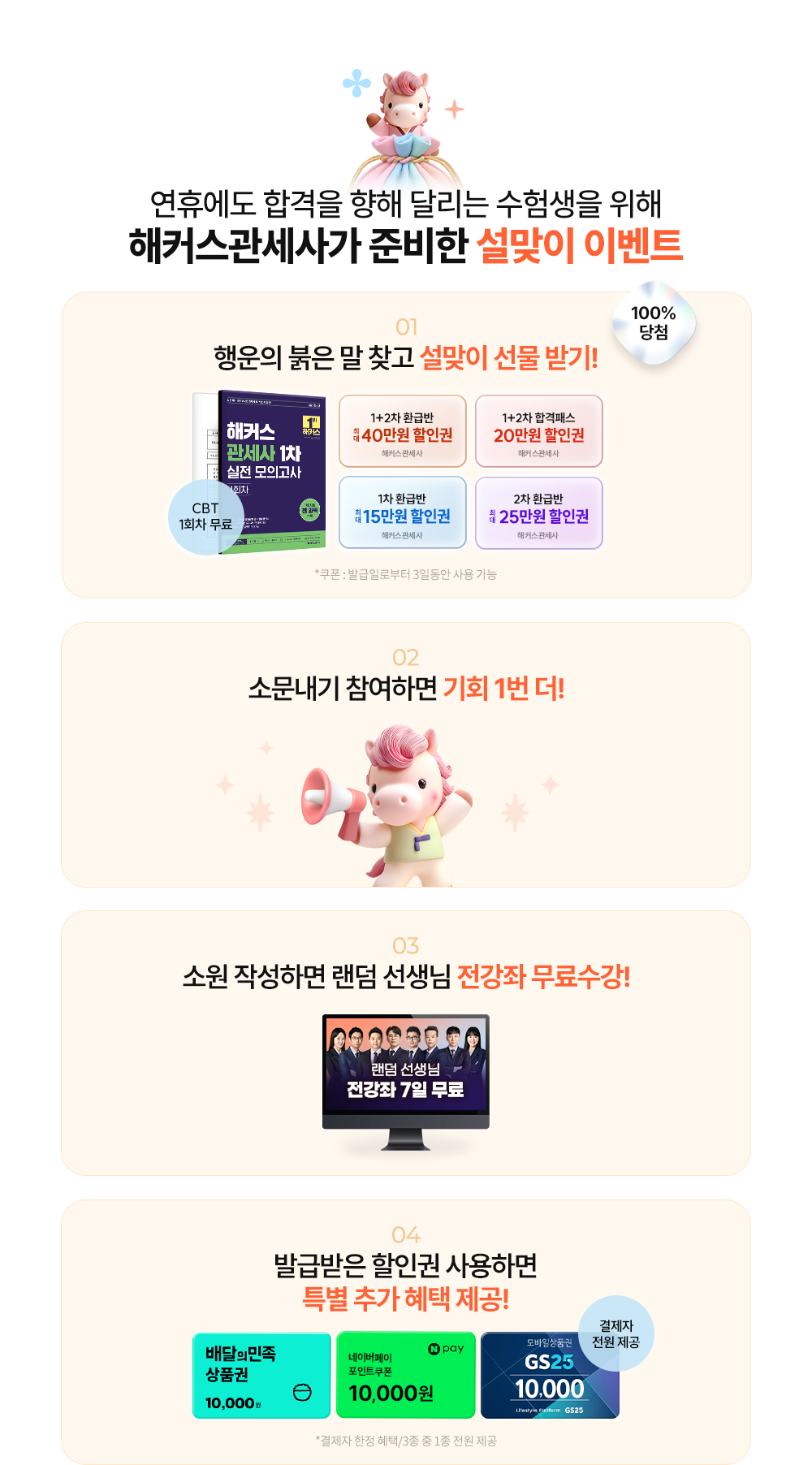 해커스관세사가 준비한 설맞이 이벤트