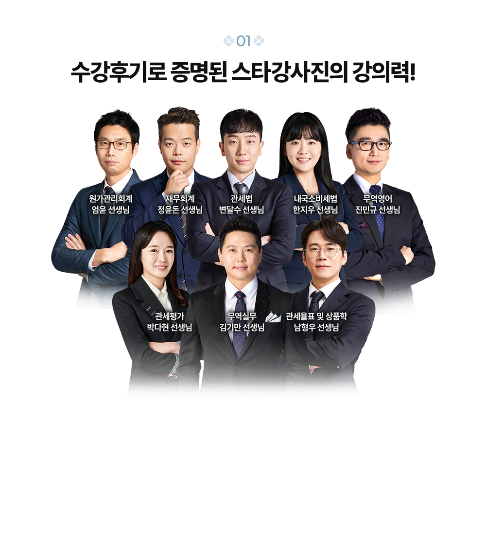 수강 후기로 증명된 스타강사진의 강의력!
