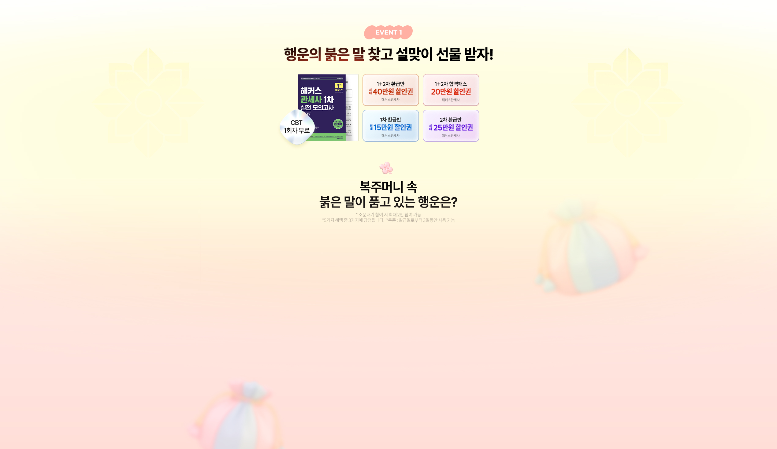 행운의 붉은 말 찾고 설맞이 선물 받자!