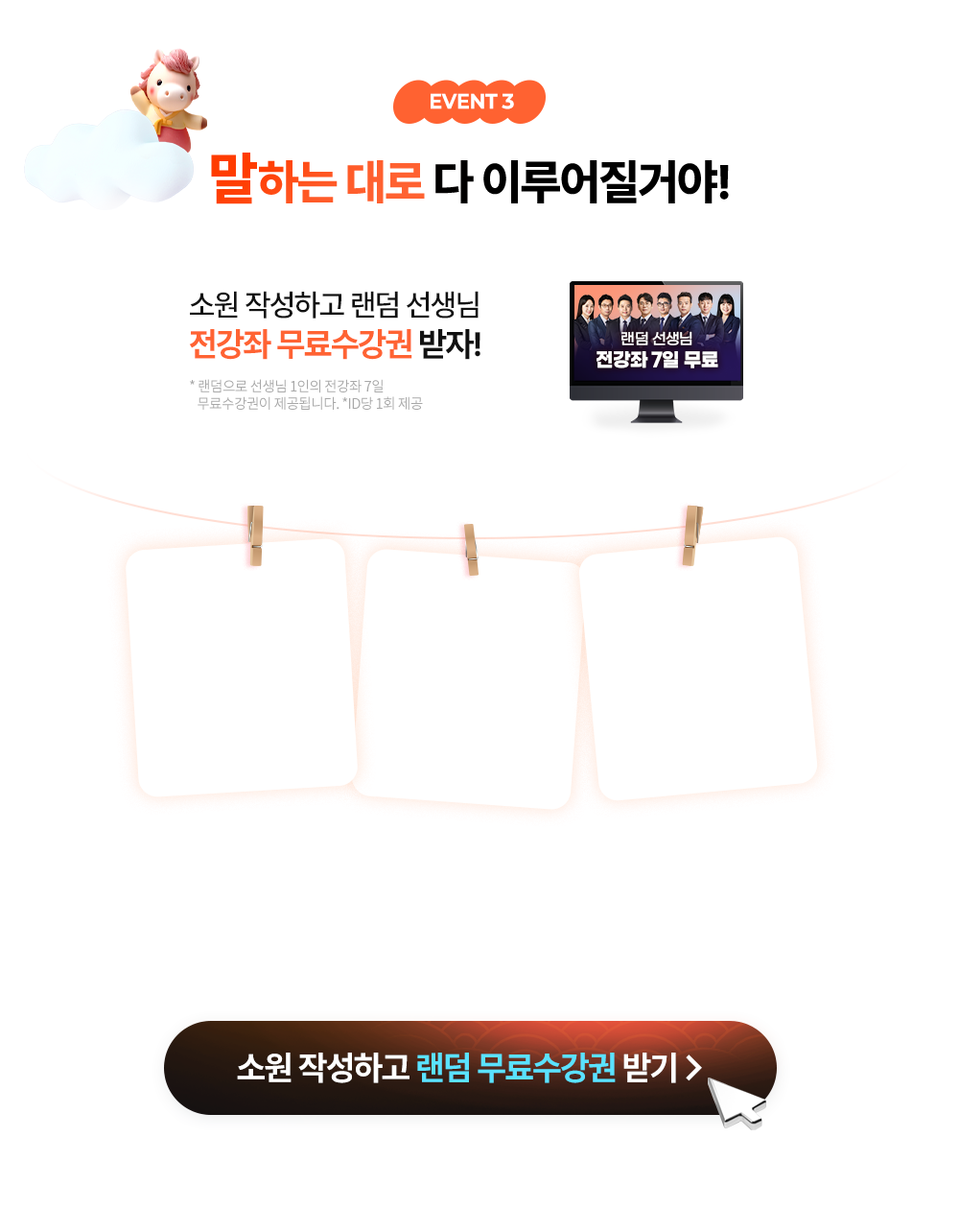 말하는 대로 다 이루어질거야!