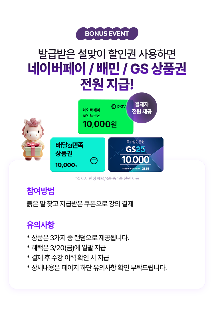 네이버페이 / 배민 / GS 상품권 전원 지급!