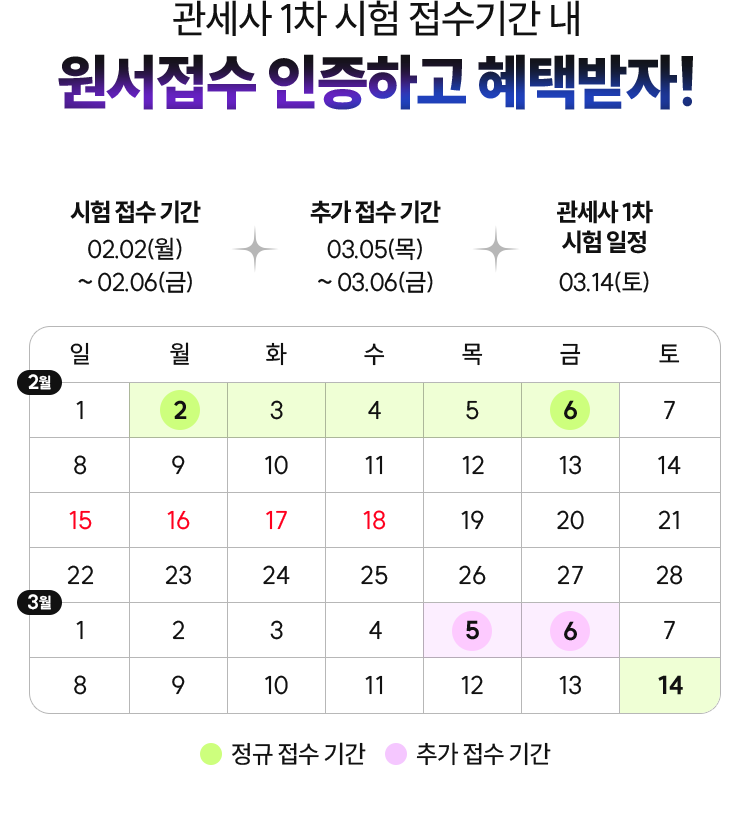 원서접수 인증하고 혜택받자