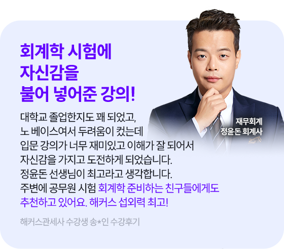 해커스관세사 강의만족도 리얼 후기