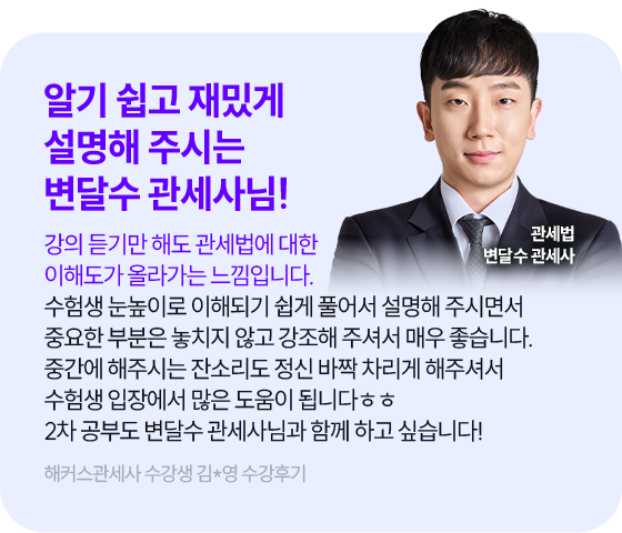 해커스관세사 강의만족도 리얼 후기