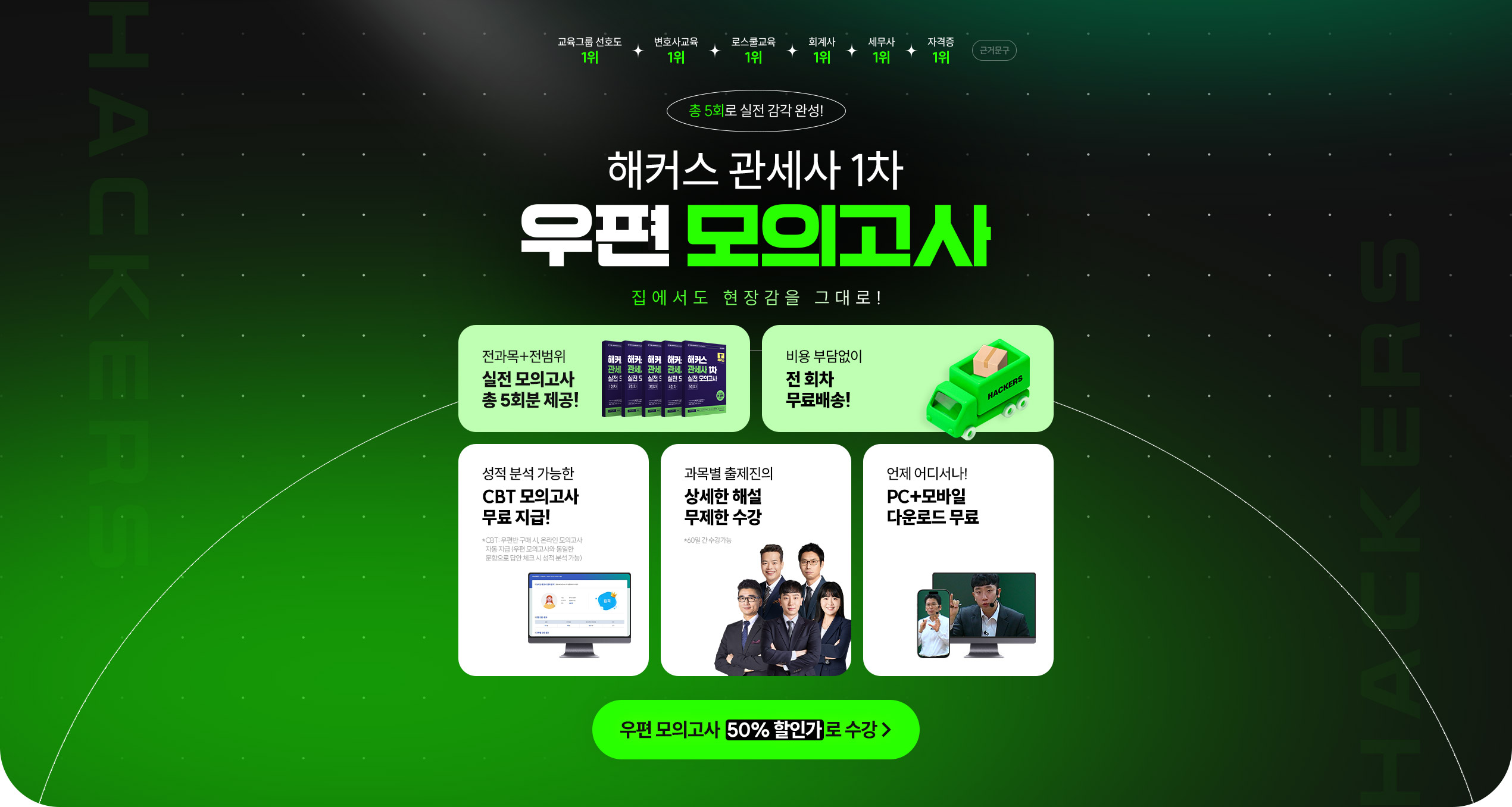 관세사 1차 우편 모의고사