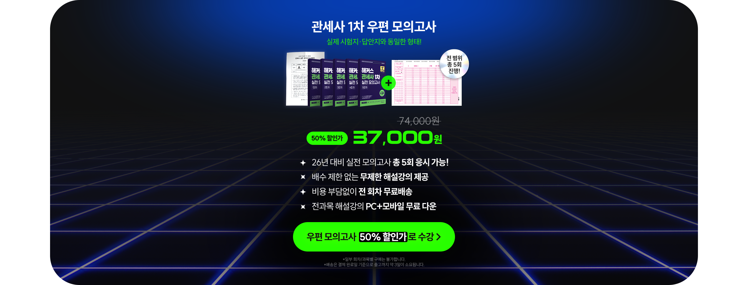 관세사 1차 우편 모의고사