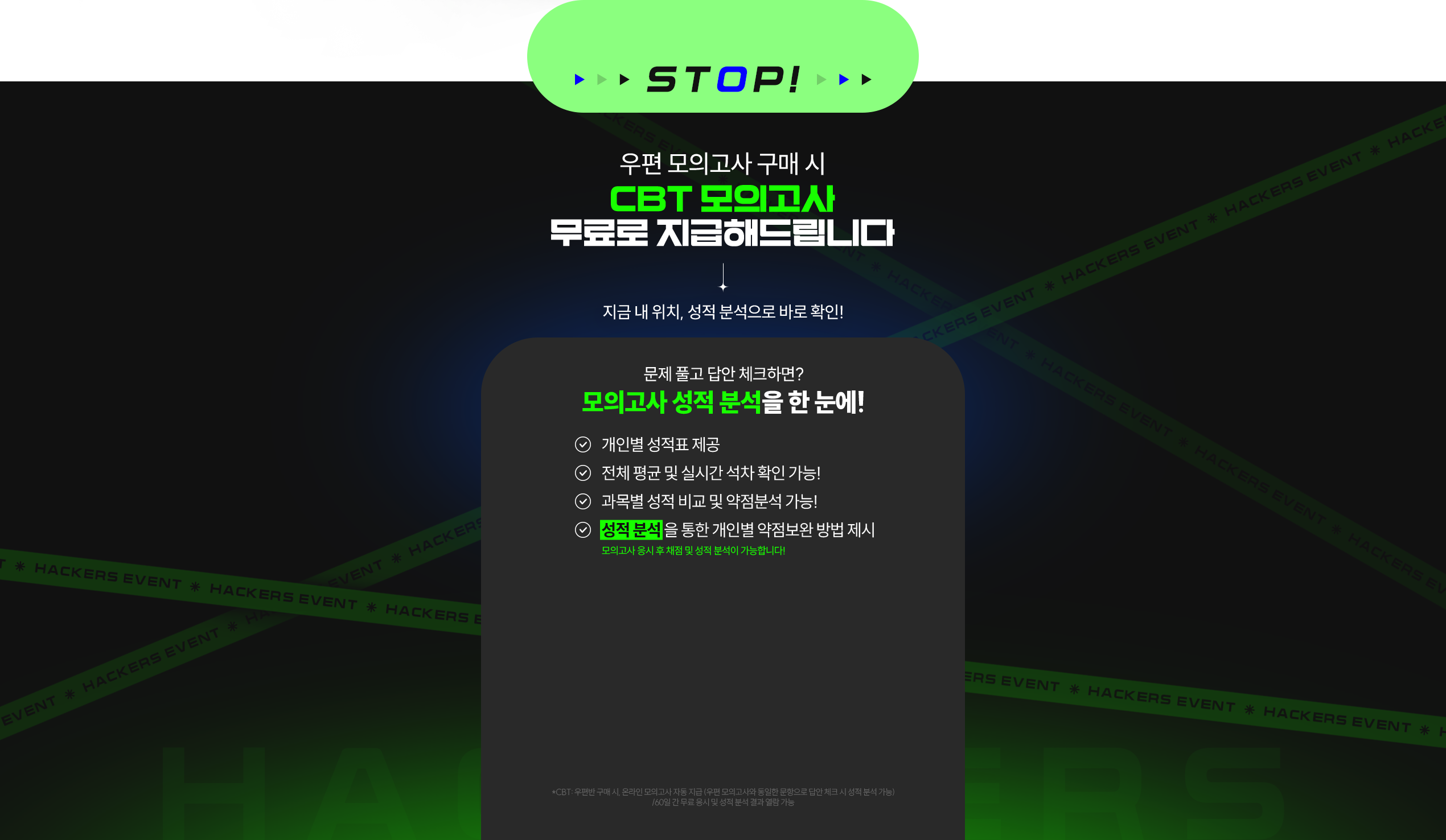 CBT 모의고사 무료로 지급해드립니다