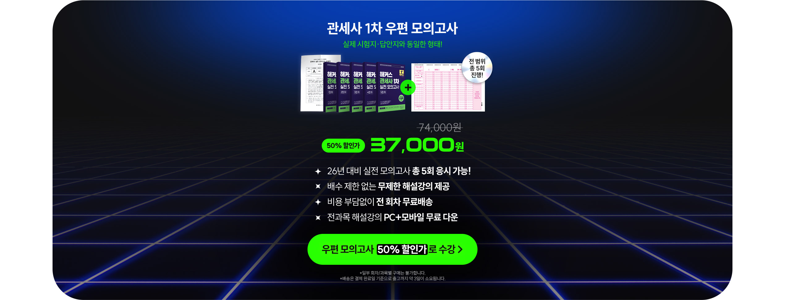 관세사 1차 우편 모의고사