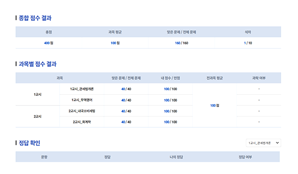 모의고사 성적 분석
