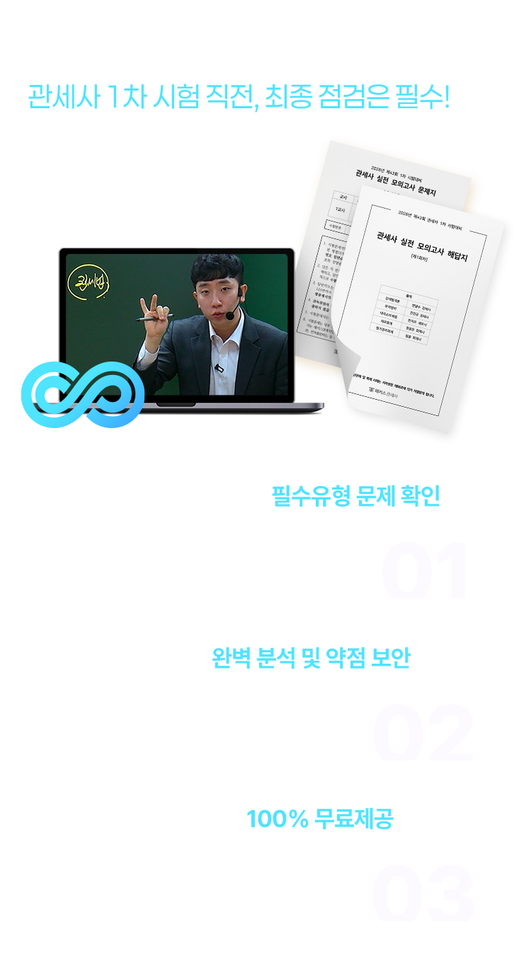 해커스 무료 모의고사 100% 활용하자