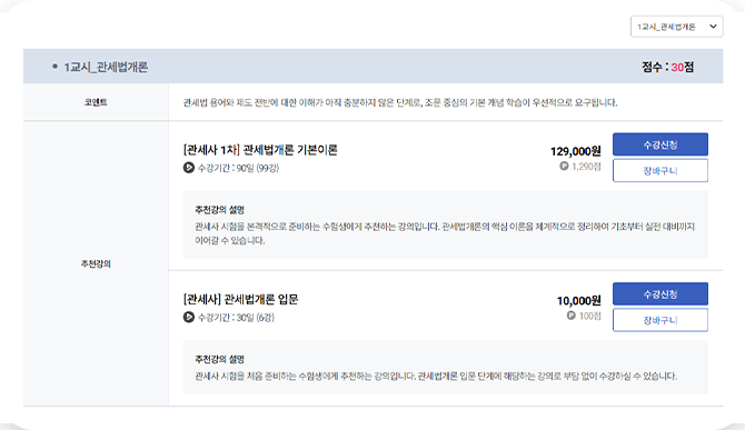 해커스관세사 모의고사