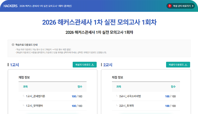 해커스관세사 모의고사