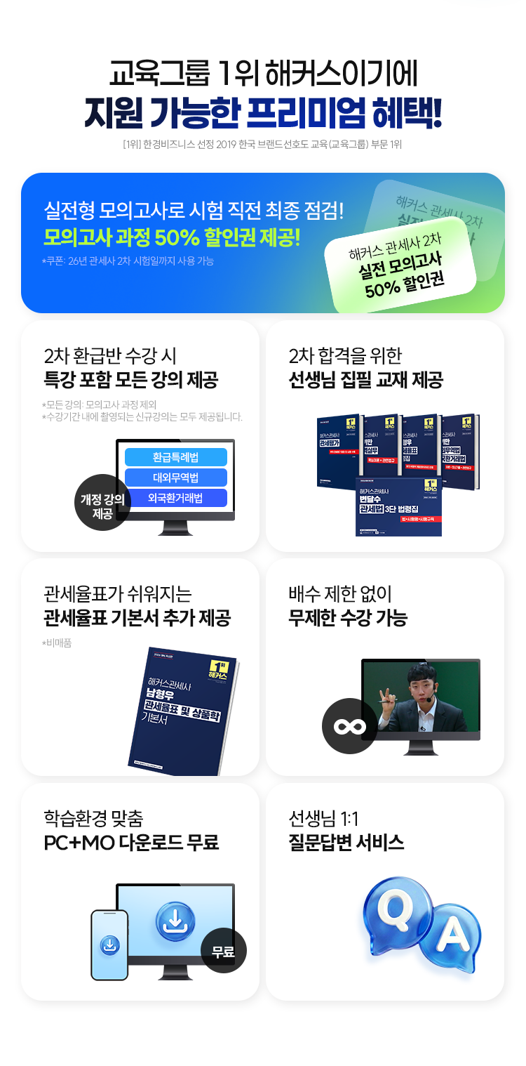 교육그룹 1위 해커스이기에 지원 가능한 프리미엄 혜택
