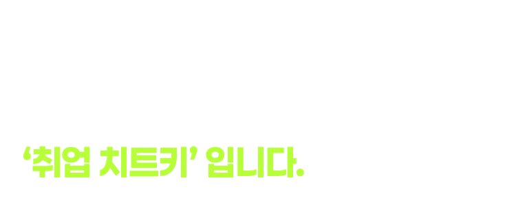 관세사 자격정은 확실한 취업 치트키입니다.