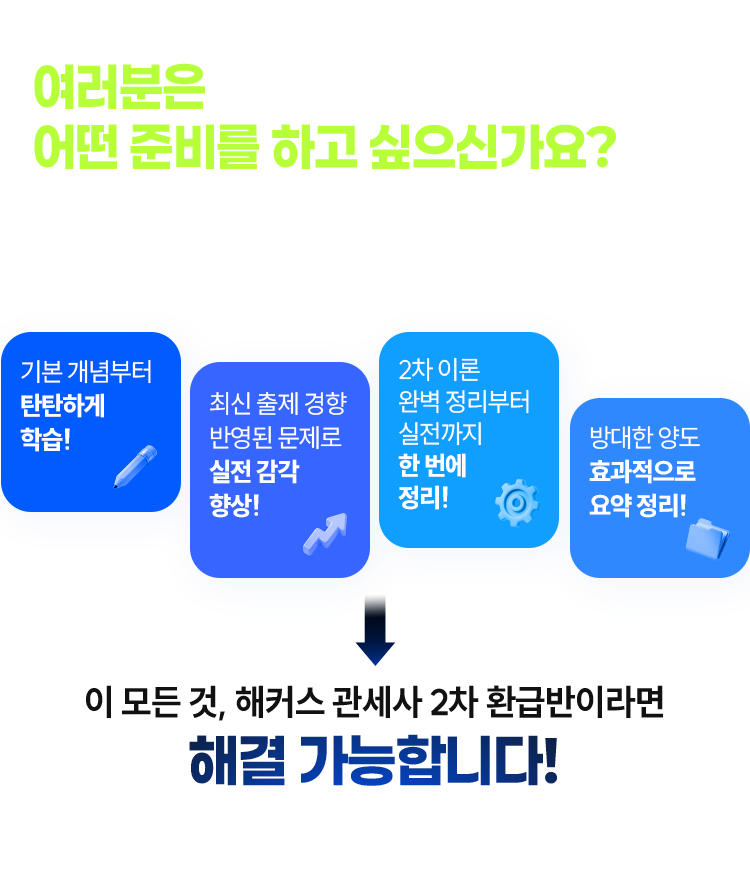 여러분은 어떤 준비를 하고 싶으신가요?