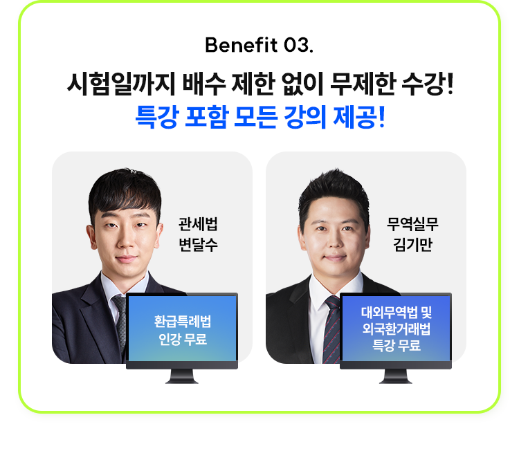 시험일까지 배수 제한 없이 무제한 수강