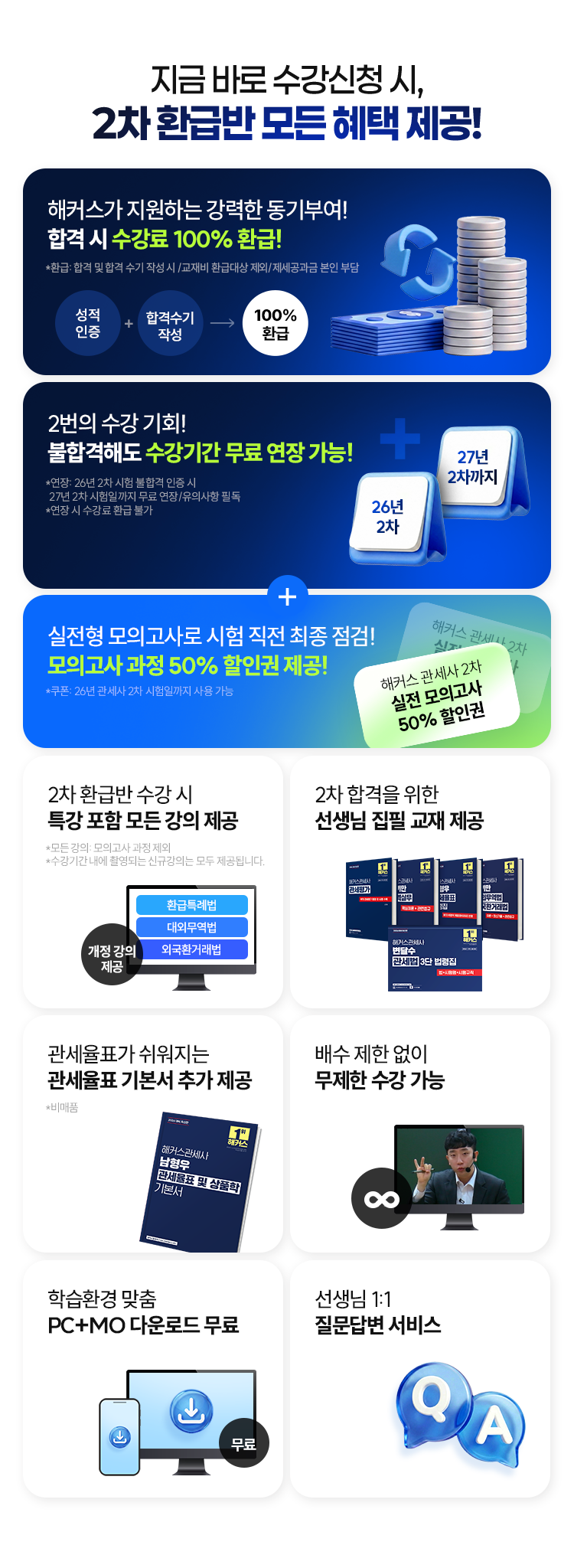 2차 환급반 모든 혜택 제공