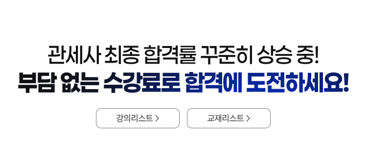 1위 해커스에서는 2차만 수강해도 합격 시 100% 환급
