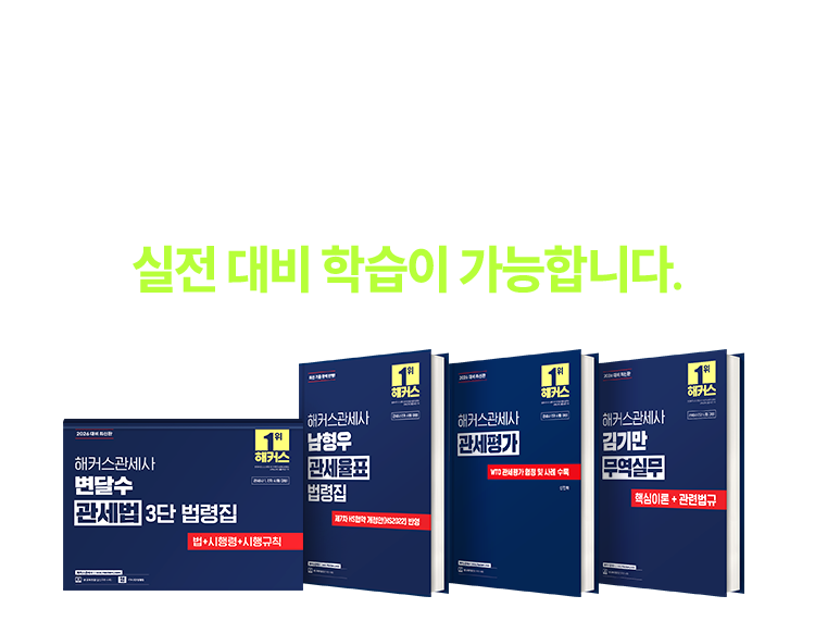 실전 대비 학습이 가능합니다.