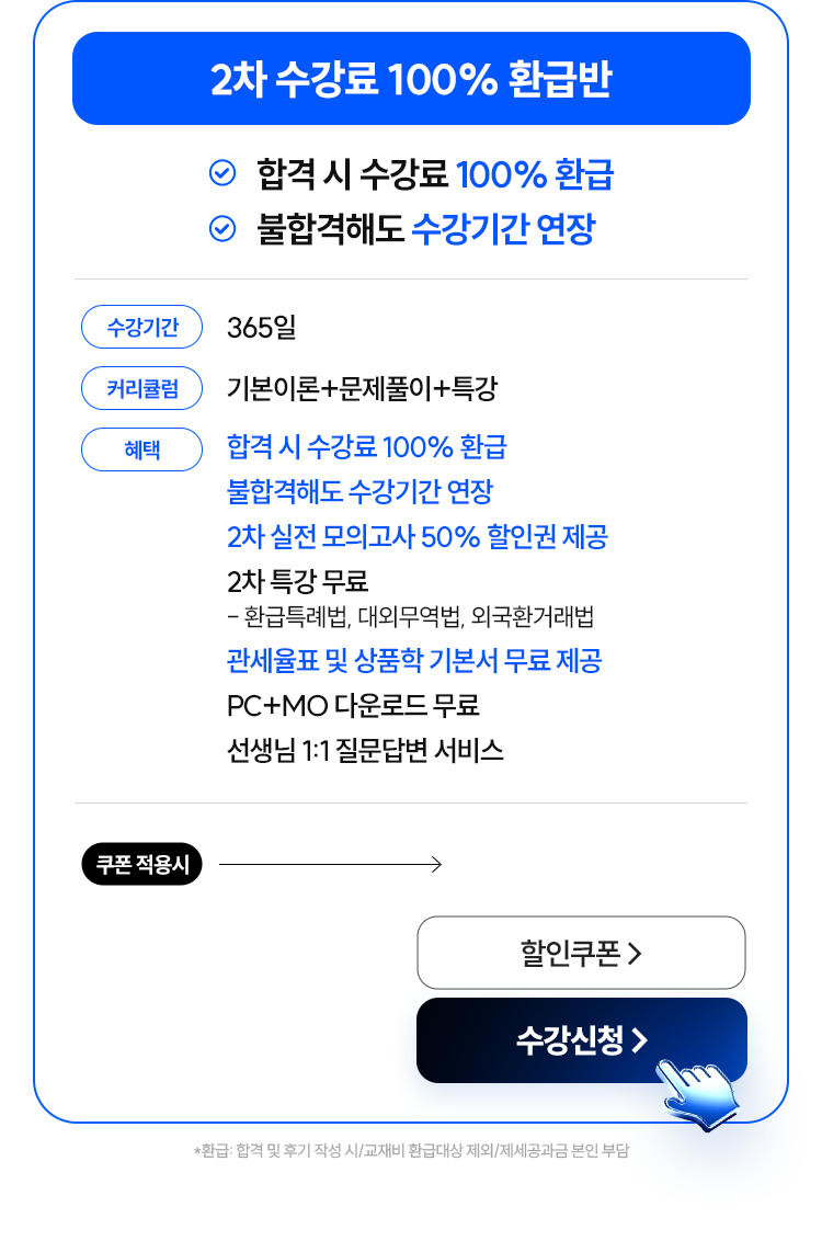 2차 수강료 100% 환급반
