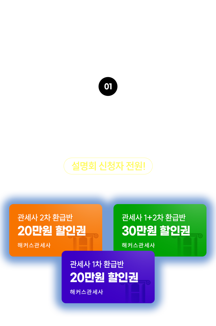 설명회 신청만 해도 100% 무료 혜택 제공