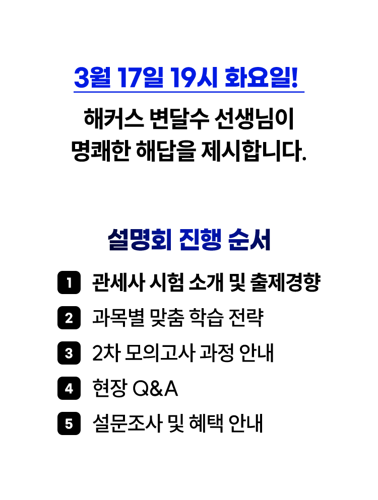 해커스 변달수 선생님이 명쾌한 해답을 제시합니다.