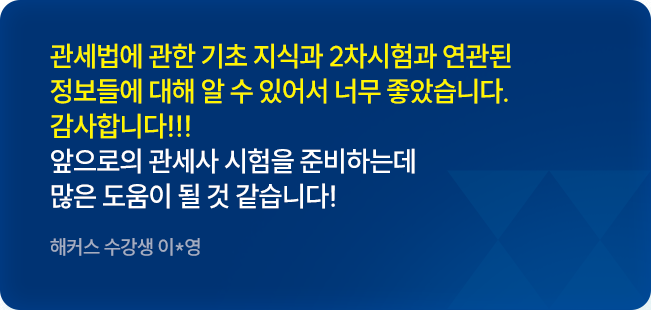 해커스관세사 후기