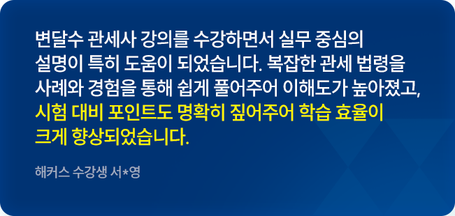 해커스관세사 후기