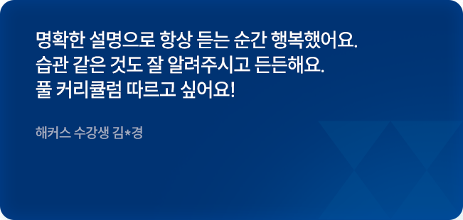 해커스관세사 후기