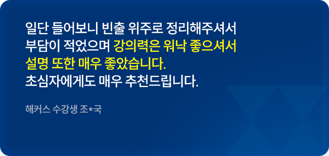 해커스관세사 후기
