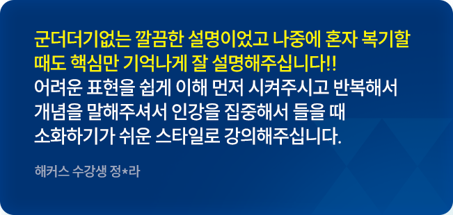 해커스관세사 후기