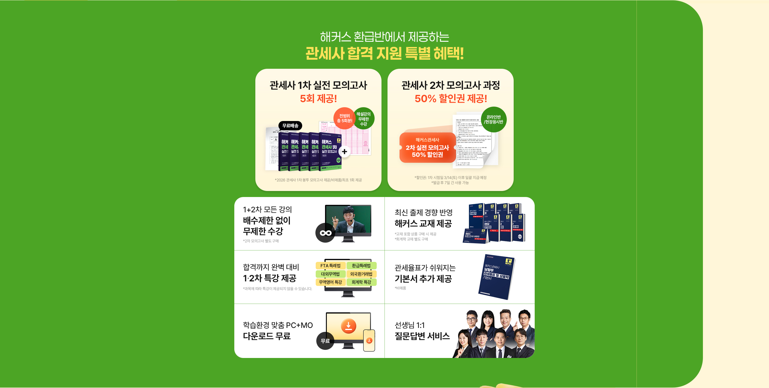 해커스관세사 수강료 최대 200% 환급반