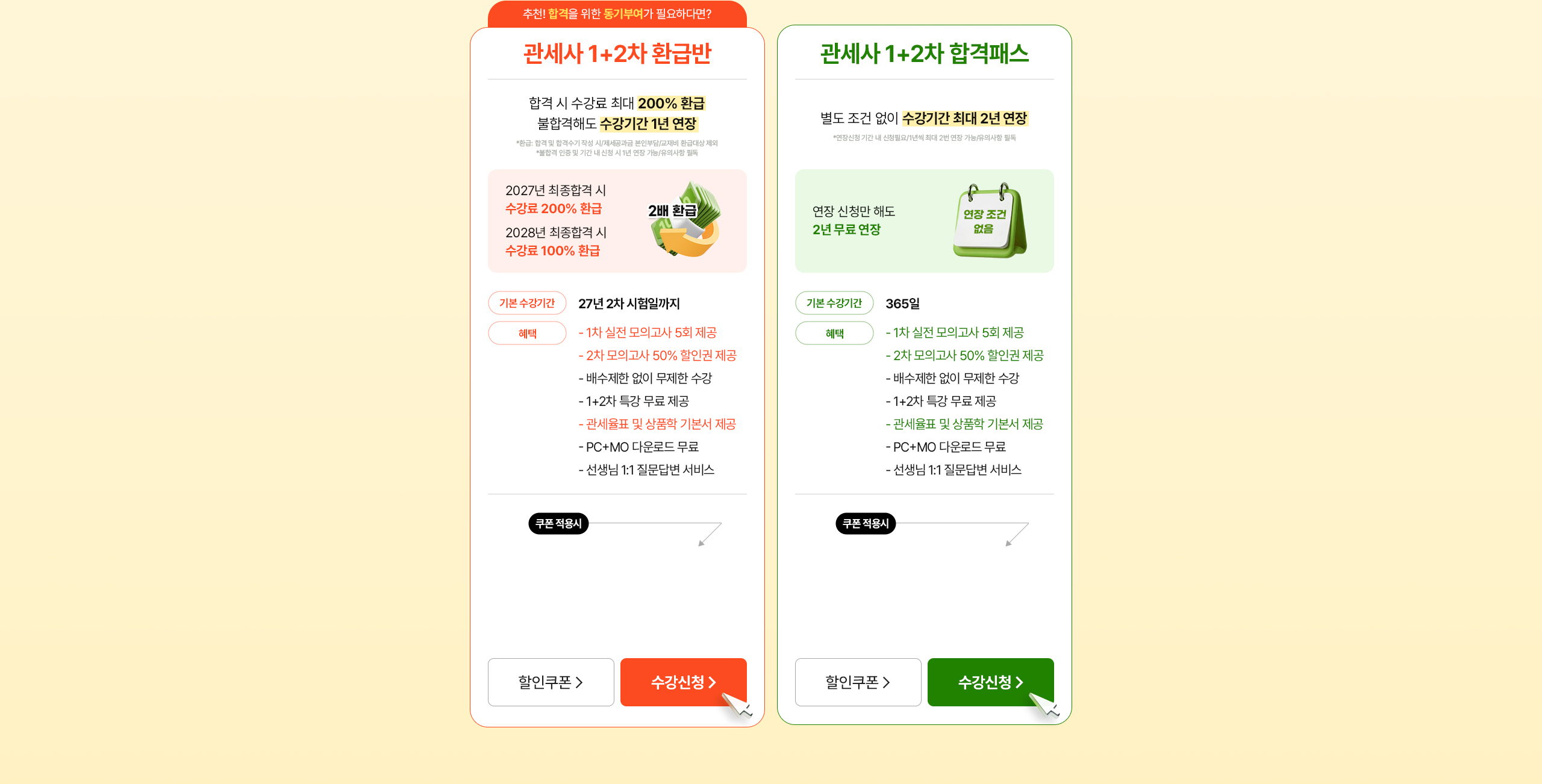 해커스관세사 수강료 최대 200% 환급반