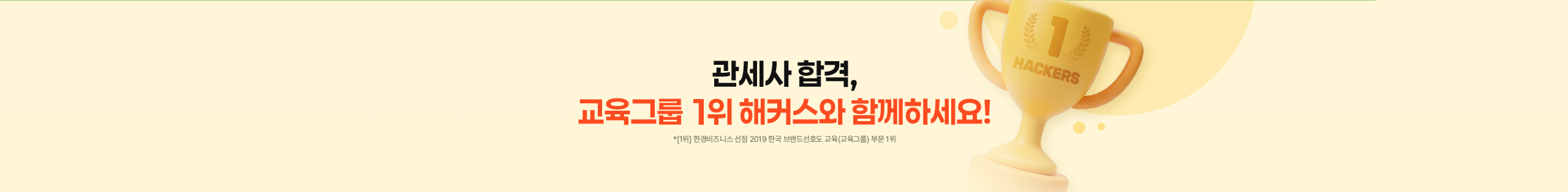 해커스관세사 수강료 최대 200% 환급반