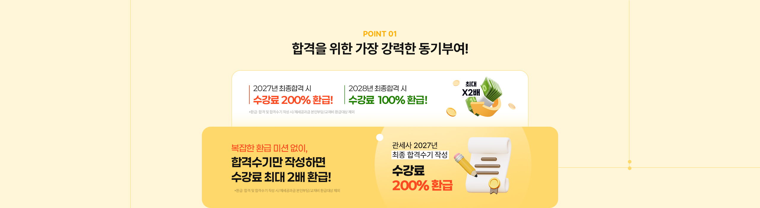 해커스관세사 수강료 최대 200% 환급반