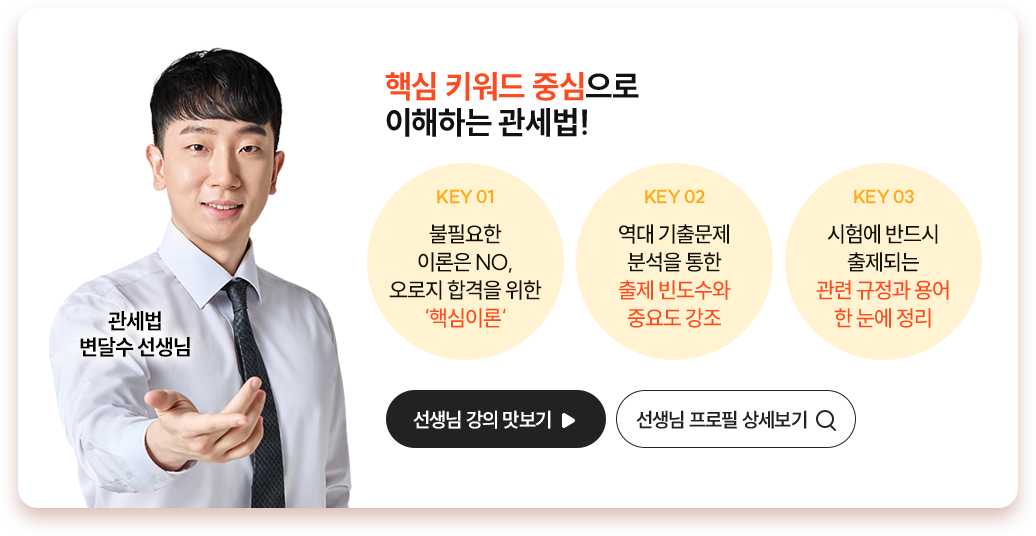 해커스관세사 수강료 최대 200% 환급반