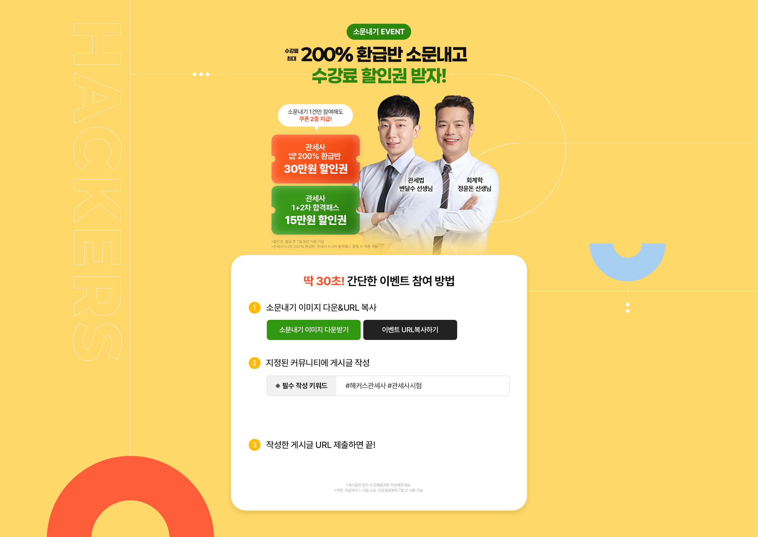 해커스관세사 수강료 최대 200% 환급반