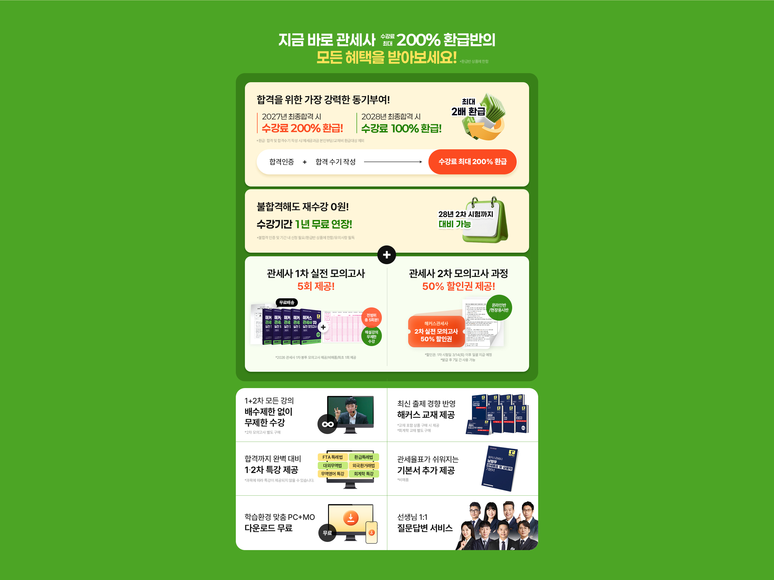 해커스관세사 수강료 최대 200% 환급반