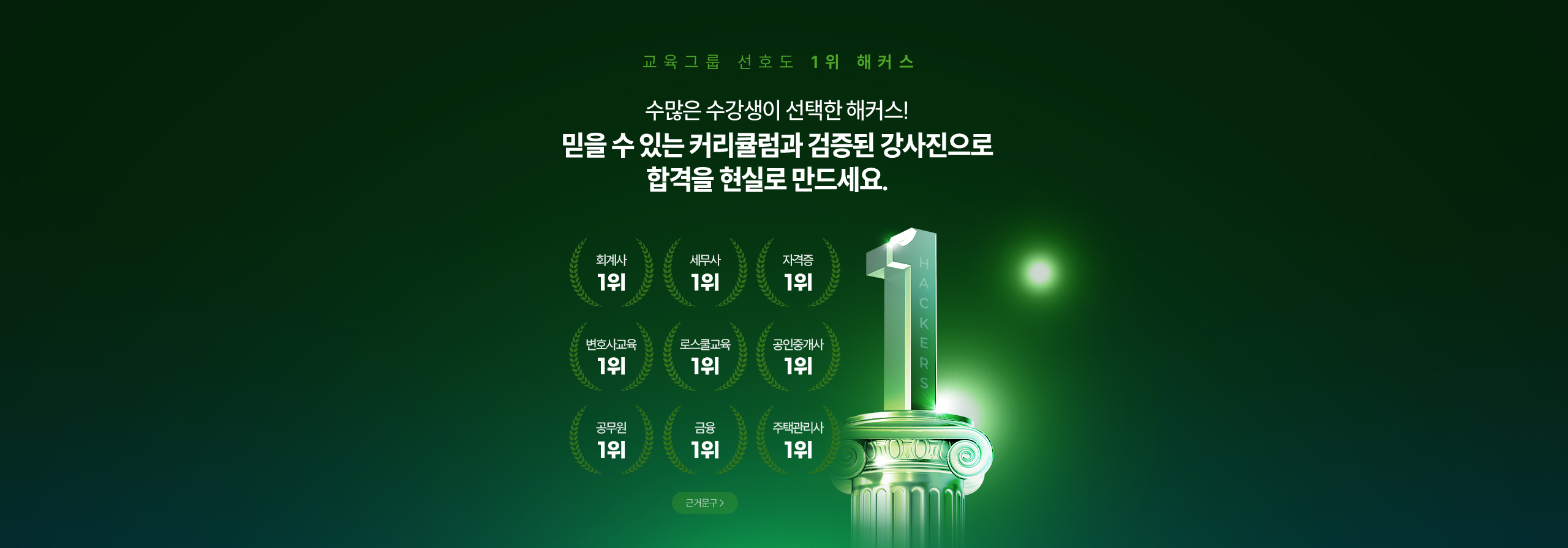 해커스관세사 수강료 최대 200% 환급반