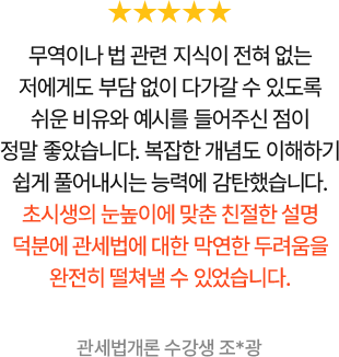 해커스관세사 강의만족도 리얼 후기