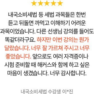 해커스관세사 강의만족도 리얼 후기