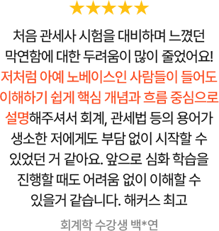 해커스관세사 강의만족도 리얼 후기