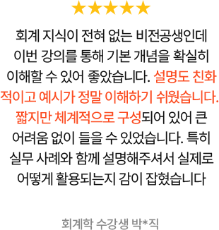 해커스관세사 강의만족도 리얼 후기